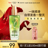 欧莱雅奇焕润发护发精油100ml高级香水型清雅茉莉 适合干枯发质持久留香