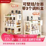 美厨（MAXCOOK）厨房调料置物架 壁挂式多功能收纳置物架调味盒刀具筷子放置架
