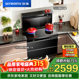 创维（Skyworth）集成灶一体式家用保洁柜145升储物柜烟灶消一体机 以旧换新上门安装 油烟机燃气灶套装J007B天然气