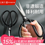 王麻子剪刀家用 多功能尖头办公剪子 工业服装裁缝专用剪纸线头手工剪刀