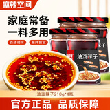 麻辣空间调味料油泼辣子凉拌下饭辣椒油拌面拌菜四川辣椒酱海椒油 油泼辣子210g*4