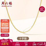 周六福18K金项链素链十字链彩金项链38妇女节礼物 黄18K 约1g-46cm
