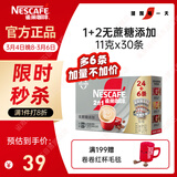 雀巢（Nestle）【樊振东同款】咖啡粉2合1无蔗糖速溶冲调饮品盒装30条330g