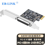 EB-LINK PCI-E并口卡电脑DB25打印机1284扩展卡工控机LPT转接卡