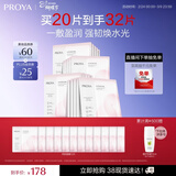 珀莱雅循环面膜20片滋养保湿舒缓修护精华面膜 38女神节礼物