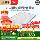 慕思（de RUCCI）椰棕床垫 乳胶床垫薄垫3d椰维棕榈垫硬双面用护脊棕垫榻榻米垫子 5cm厚(天然椰棕款)+MKA2-036 1.8*2米