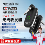 romusic无线收发器电吹管电木吉他电子琴乐器通用可充电无线接收器RWT-02