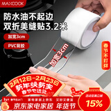 美厨（MAXCOOK）防水条防水防霉胶带 双折厨房水槽贴接缝防水贴贴纸 透明MCPJ8625