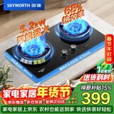 创维（Skyworth）燃气灶煤气灶双灶家用5.2kW大火力68%热效率台嵌两用灶具钢化玻璃JZT-Z223B天然气
