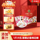 徐福记 喜庆装棉花糖500g约70颗 结婚订婚喜糖 散装伴手礼糖果 解馋零食