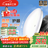 FSL佛山照明京东集采JC系列吸顶灯led卧室灯具24W白光