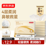 京东京造奢柔乳霜纸抽纸4层30抽*8包保湿面巾纸柔润亲肤儿童云柔巾 便携