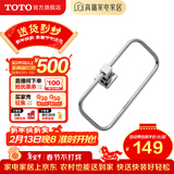 TOTO卫浴 毛巾环毛巾架卫生间浴室置物架五金挂件YTT406C/YTT408C(11) YTT408C【方形毛巾环】