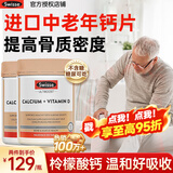 Swisse钙片中老年补钙老人腿抽筋腰腿疼骨质疏松柠檬酸钙年货送长辈送礼 【周期进阶补钙 远离缺钙问题】 250粒*2瓶