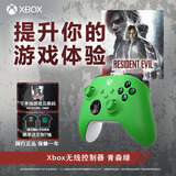 微软（Microsoft）Xbox无线游戏手柄 无线控制器 彩色手柄青森绿 蓝牙 适配Xbox/PC/平板/手机 丝之歌空洞骑士