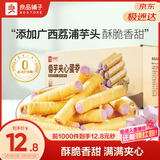 良品铺子香芋夹心蛋卷400g整箱夹心饼干办公室零食休闲小吃出游送礼