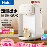 海尔（Haier）恒温水壶定量出水婴儿泡奶机智能调奶器冲奶机电烧水壶带风冷家用