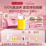 娇韵诗身体护理油100ml紧致淡纹天然化妆品护肤品送新年礼物情人节礼盒