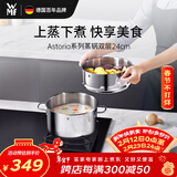 WMF德国福腾宝汤锅蒸锅一锅多用Astoria双层汤蒸锅24cm厨房好物