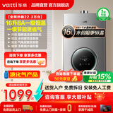 华帝（VATTI）燃气热水器 气电双断防护 水伺服级恒温强排 即热式热水器 防燃气泄漏保护i12103 16L 【一厨多卫】液化气