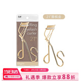 貝印（KAI）弧度钢铁质睫毛夹 （21度) 有专利升级款