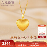 六福珠宝足金丝绸金爱心黄金吊坠挂坠不含项链 计价 GJGTBP0001 2.05克(含工费378元)