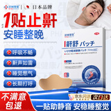 涩冈制薬止鼾贴重度打鼾呼噜神器专用苍耳子舒鼻炎贴通气防鼻子堵塞膏药贴