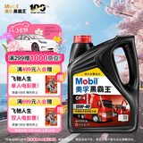 美孚（Mobil）美孚黑霸王柴油机油 柴机油 15W-40 CF-4级 4L 汽车用品