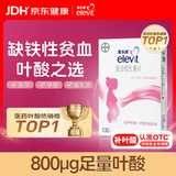 【原研好药】拜耳爱乐维叶酸 复合维生素片100片 补充钙铁锌维生素c 孕妇叶酸备孕片女性艾乐维