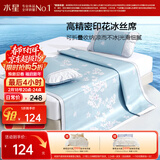 水星家纺冰丝凉席子双人夏天凉席1.5x2米冰丝席三件套