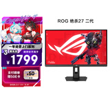 华硕ROG 绝杀27二代 XG27ACMES 27英寸显示器2K 240Hz电竞显示器2代超频255Hz HDR400 G-Sync HDMI 2.1