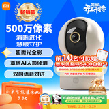 小米智能摄像机 3 3K家用云台摄像头500万像素室内监控器360度无死角带夜视手机远程婴儿宠物