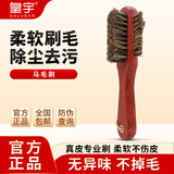 皇宇 马毛刷鞋刷擦鞋油刷翻毛皮鞋实木质木柄软毛鞋刷子清洁洗鞋鬃毛 木柄马毛刷