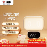 公牛（BULL）小夜灯时钟款婴儿喂奶灯卧室床头氛围照明充电无线遥控 3种色温