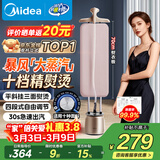 美的（Midea）【10档精熨】立式挂烫机35g/min大蒸汽2.5L水箱家用立式熨烫机手持电熨斗机商用年货节礼物YGD20P5