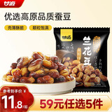 甘源牌肉松味兰花豆285g蚕豆瓣下酒菜小吃休闲零食坚果炒货食品独立小包