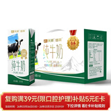 佳丽全脂纯牛奶整箱装3.6g乳蛋白200g*10盒  天润出品 定期购