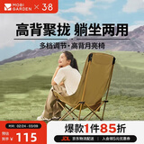 牧高笛（MOBIGARDEN）高背月亮椅可调节 户外露营野餐钓鱼折叠椅 NX25665002 细沙黄