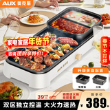 奥克斯（AUX）烤涮一体两用锅韩式烤肉锅多功能火锅电烧烤炉家用室内无烟鸳鸯锅双区控温分体式可拆洗烤盘烤串机 特大号双锅/双区可拆洗/推荐5-10人 1层