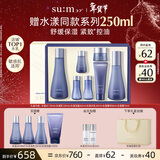 苏秘37°（Su:m37°）水漾沁润7件套388ml第二代呼吸套盒水乳护肤品礼盒生日情人节礼物
