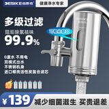 德思克水龙头净水器除水垢余氯家用过滤水垢前置过滤器家用厨房自来水多层过滤 一机六芯【进口椰壳活性碳滤芯】