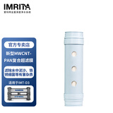 爱玛特 IMRITA净水机配件 家用厨房净水器滤芯过滤耗材集合 D3超滤膜滤芯