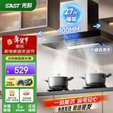 先科（SAST） 抽油烟机 灶具套装 家用抽吸油烟机燃气灶 欧式顶吸一键瞬吸烟灶套装油烟机灶具套装 900宽 27m³ 吸力升级 带清洗 上门安装 爆款热销900MM
