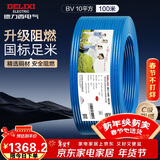 德力西（DELIXI）电线电缆ZC-BV10平方阻燃单芯多股家用铜芯电线100米蓝色零线 
