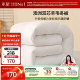 水星家纺被子澳洲羊毛冬季冬被芯冬季加厚被子被芯150x210cm约4.8斤