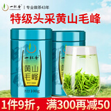 一杯香茶叶绿茶明前黄山毛峰特级200g2025新茶年货过年礼盒装自己喝茗茶