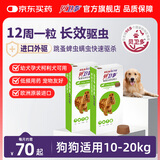 贝卫多默沙东狗体外驱虫药12周1粒长效驱虫驱杀跳蚤蜱虫半年装10-20kg