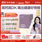 PERDAYS【演员李施嬅同款】600mg活性K2液体钙成人/孕妇钙好吸收*20条