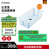 Stokke浴盆婴儿洗澡盆可折叠婴儿洗澡神器躺托便携宝宝洗澡盆0-6岁洗头 【现货抢先购】大浴盆【海洋蓝】