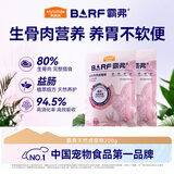 麦富迪猫粮 barf霸弗天然猫粮冻干生骨肉成猫粮养胃益肠牛肉200g